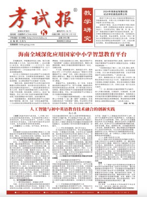 考试报